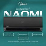 Кондиционер Midea Naomi 7/9/12/18/24 Inverter Wi-FI