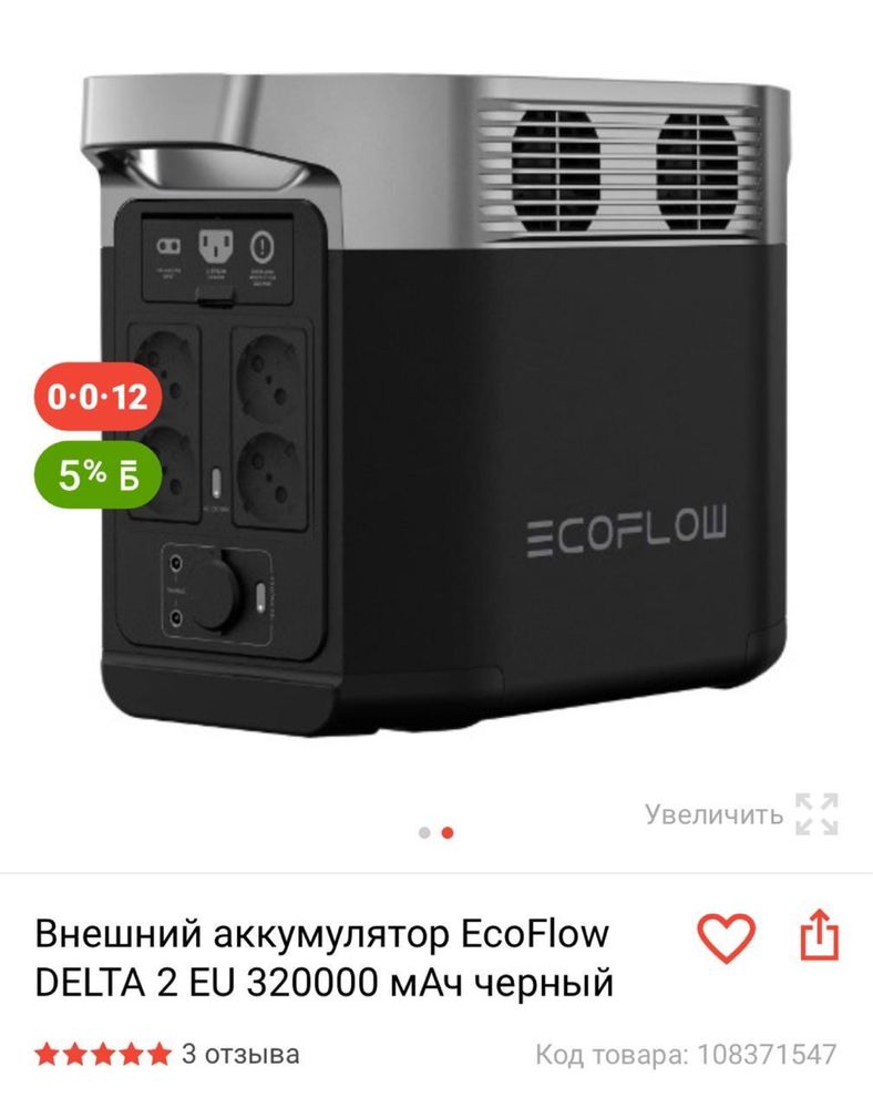 Продам Аккумулятор Ecoflow Delta-2