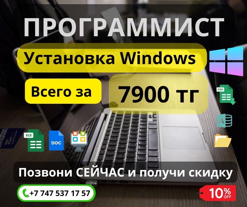 Программист Установка Windows виндовс Переустановка Ворд Word