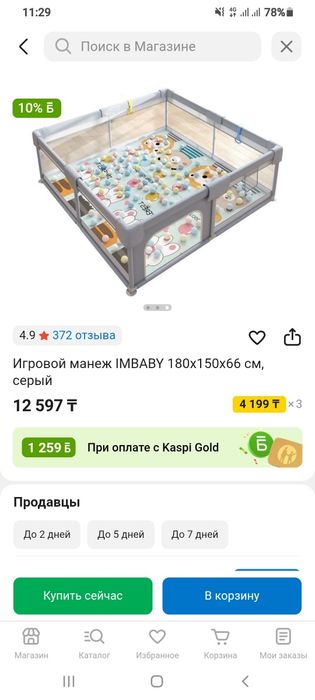 Детский манеж хороший состатаяние