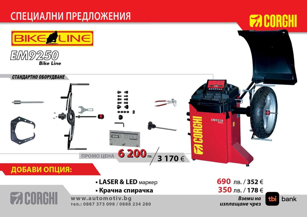 CORGHI - EM9250 BikeLine - Електронна баланс машина за мотоциклети