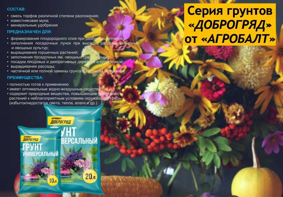 АГРО БАЛТ торф ва грунтлар