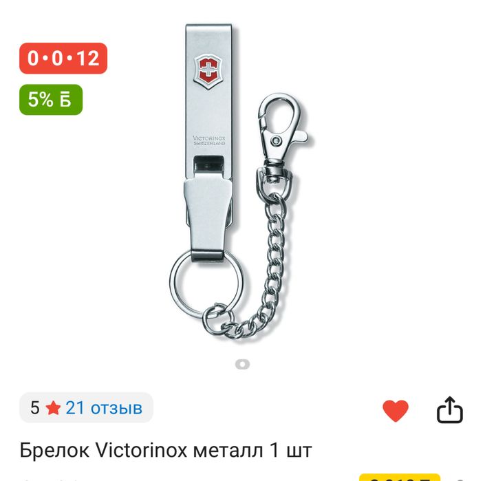 Продам брелок victorinox