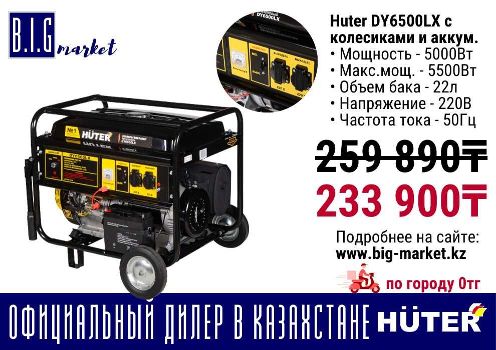 Бензиновый генератор HUTER с электростартертом (ключ), все виды