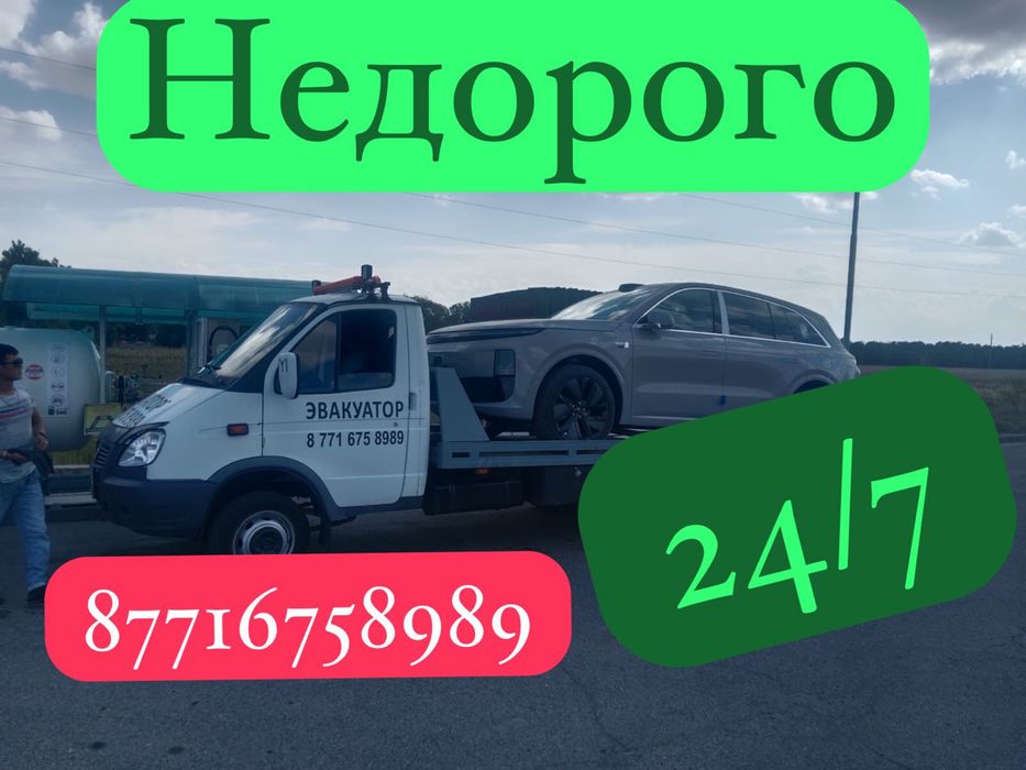 Услуги Эвакутора Экибастус Астана