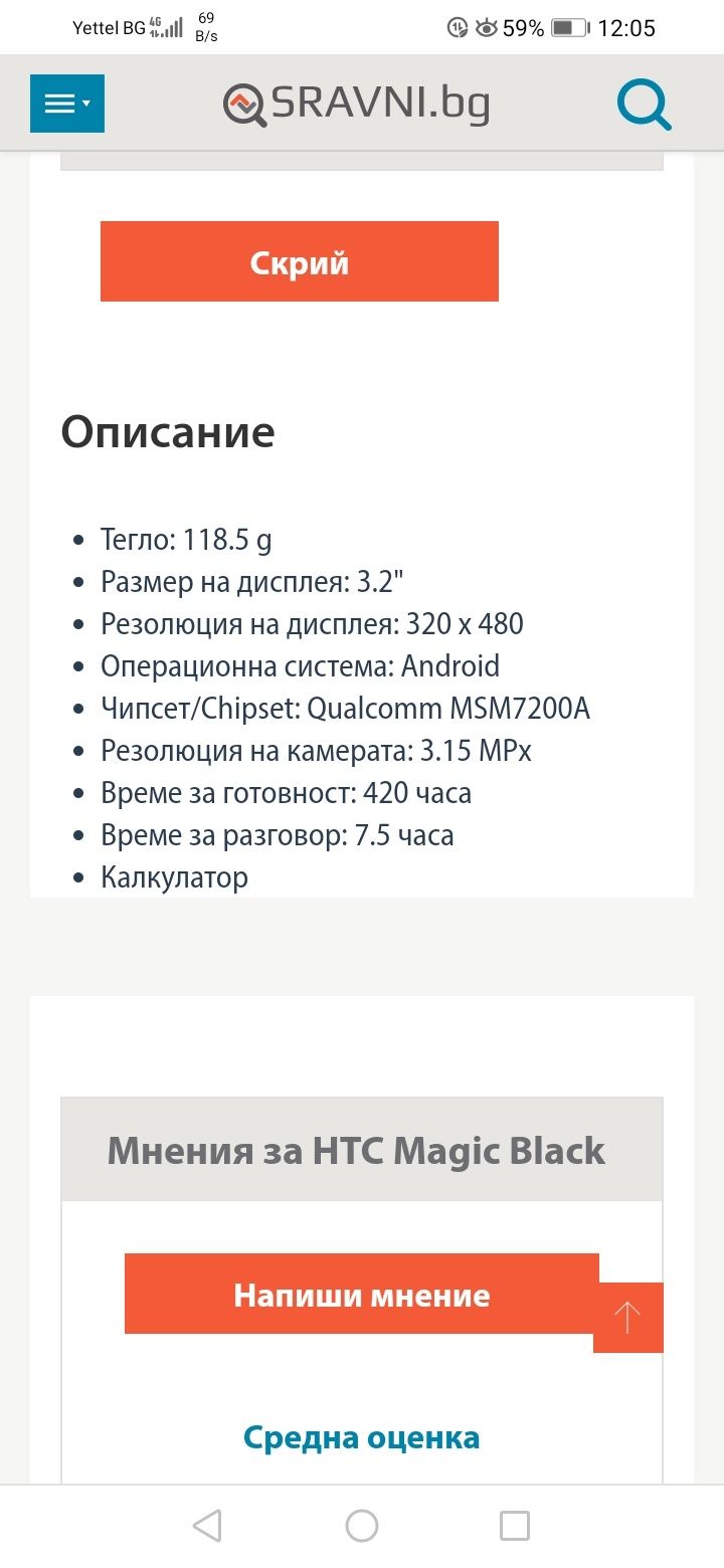 HTC Magic Android Смартфон 2009 г. пълен комплект с кожен калъф