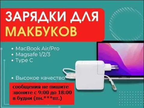 Новые Зарядка/блок питания на макбук/macbook