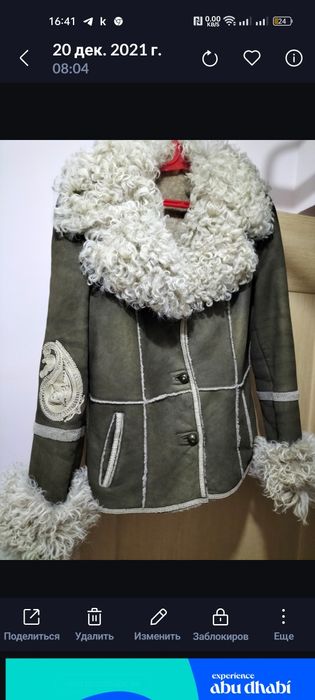 Натуральная дубленка