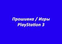 ‼️ Установка Игр на PlayStation 3 ‼️