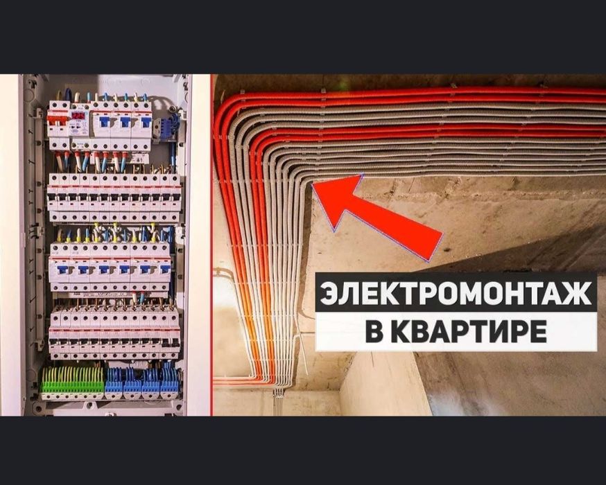 Электрик, электромонтаж под ключ