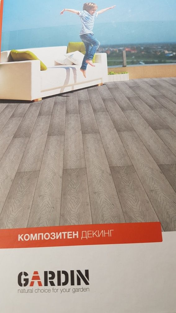 Композитен декинг GARDIN 17,60