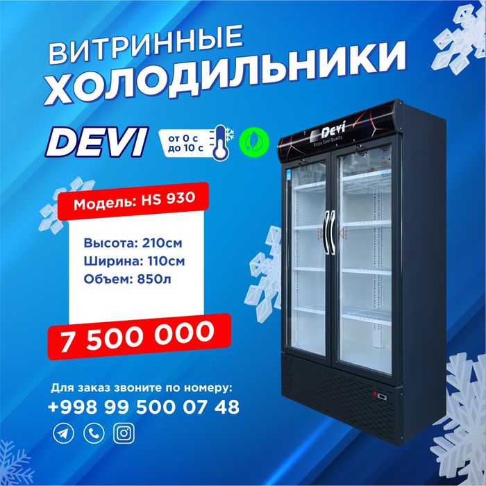 АКЦИЯ !!! Витринные Холодильники.