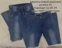 джинсы мужские новые р.28-29