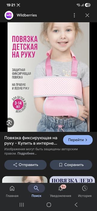 Повязка на руку детская