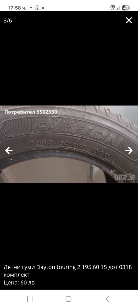 Летни гуми 4 бр  Dayton
