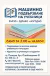 Машинно подвързване на учебници