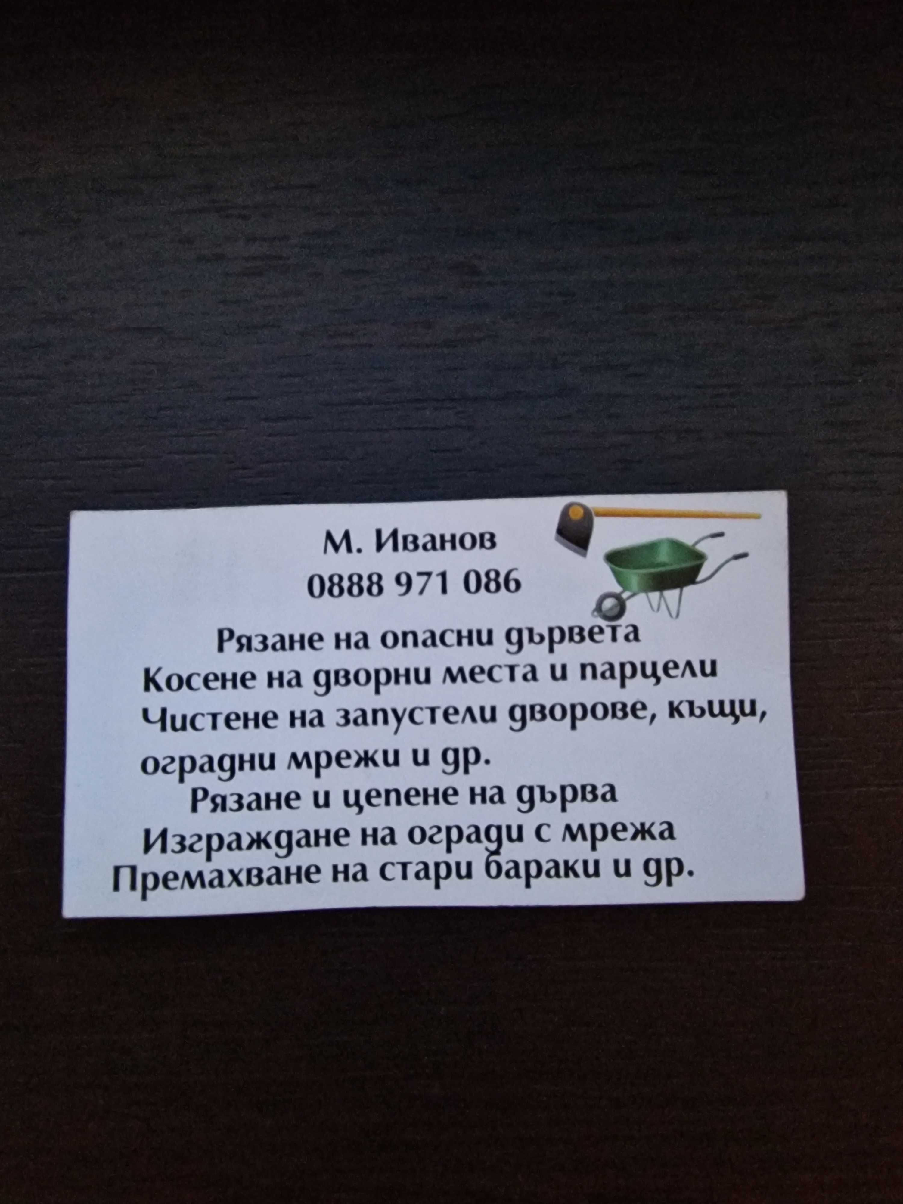 Чистене на дворове!!!