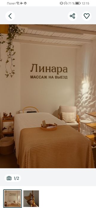 Массаж на выезд, Динара. Есть пилингг