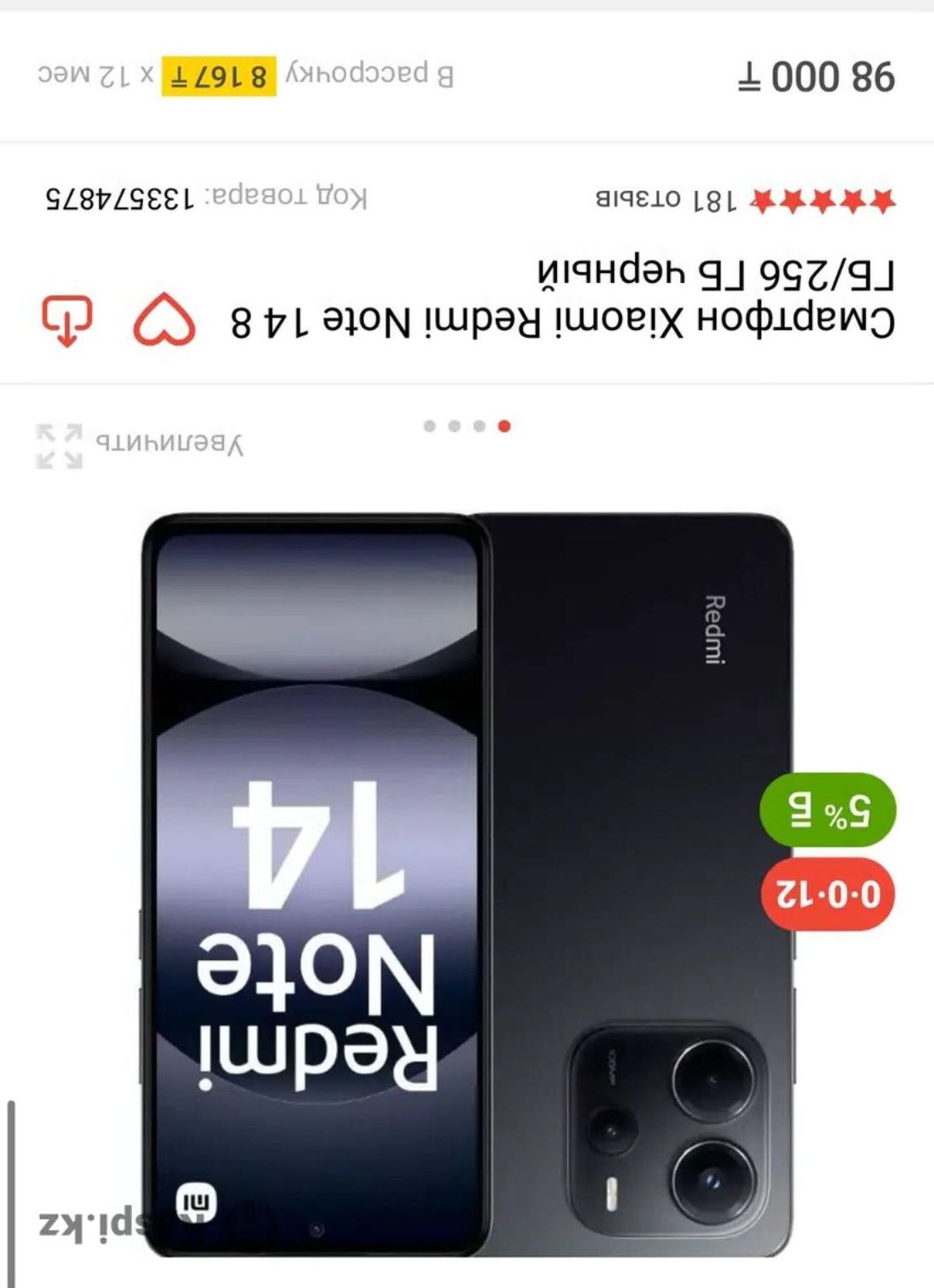 Redmi Note 14 8/256
