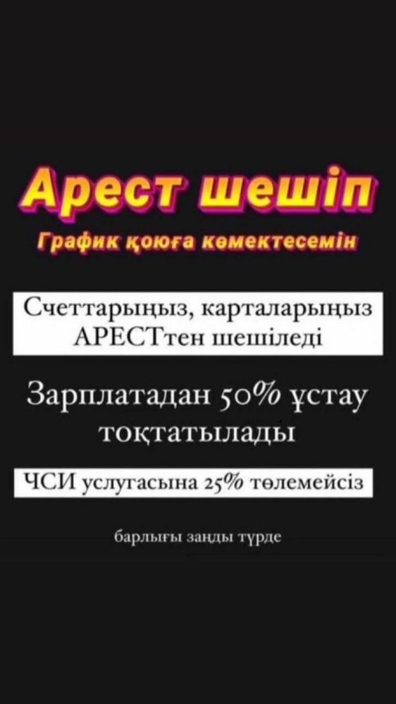 Арест, График, Судебные аресты