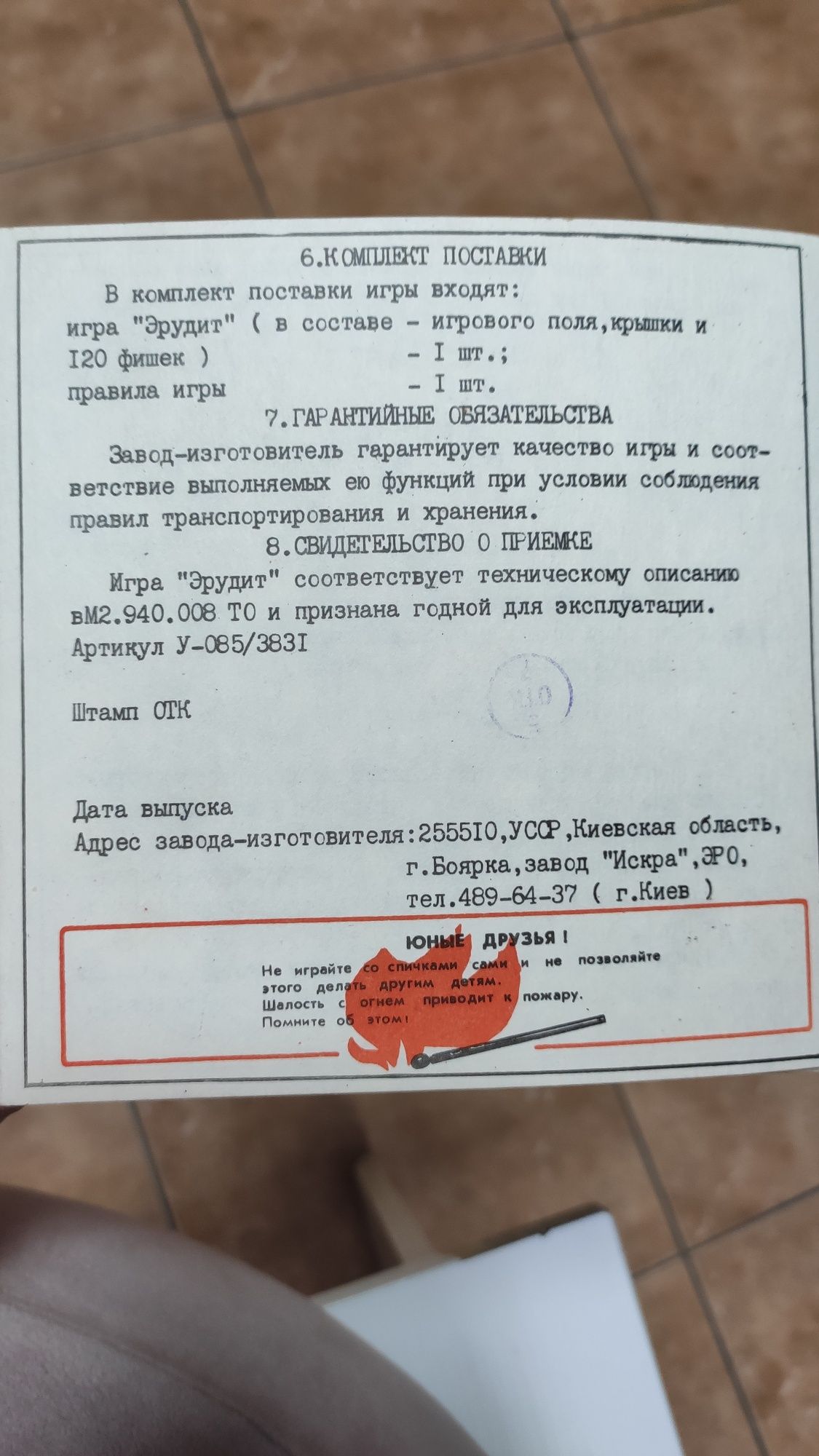 Игра "Эрудит" усср
