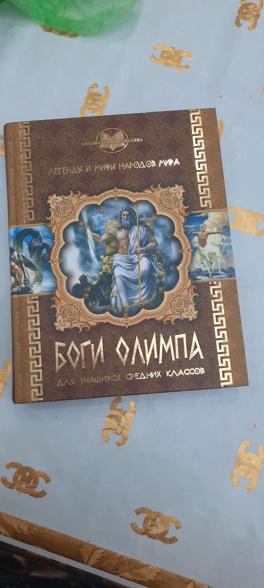 Книга для детей о греческих богов