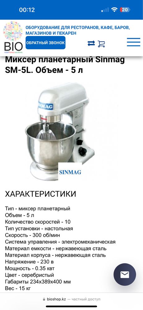 Sinmag миксер 5л новый