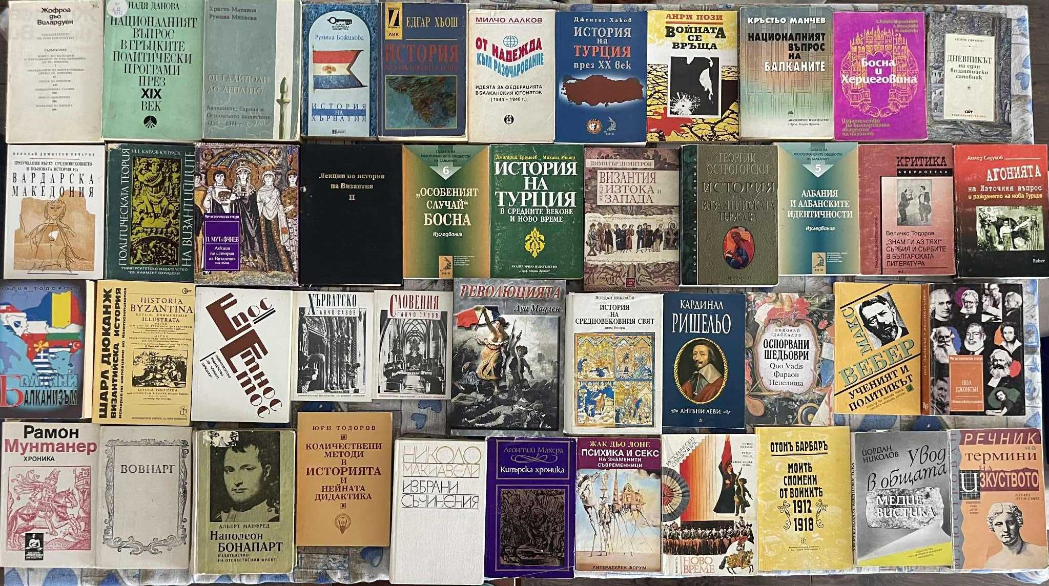 Исторически книги