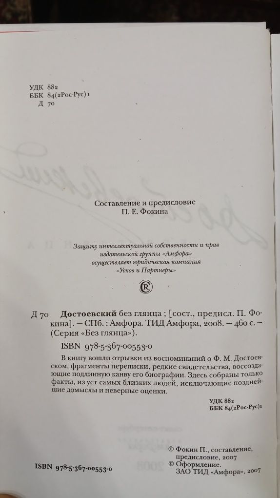 Необычные книги о русских писателях