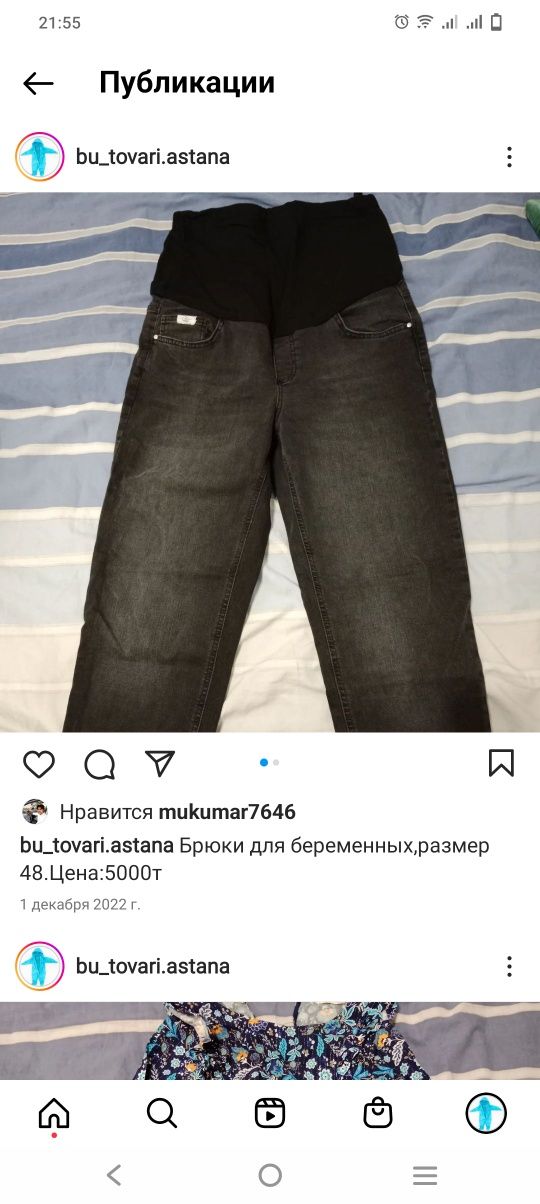 Брюки для беременных