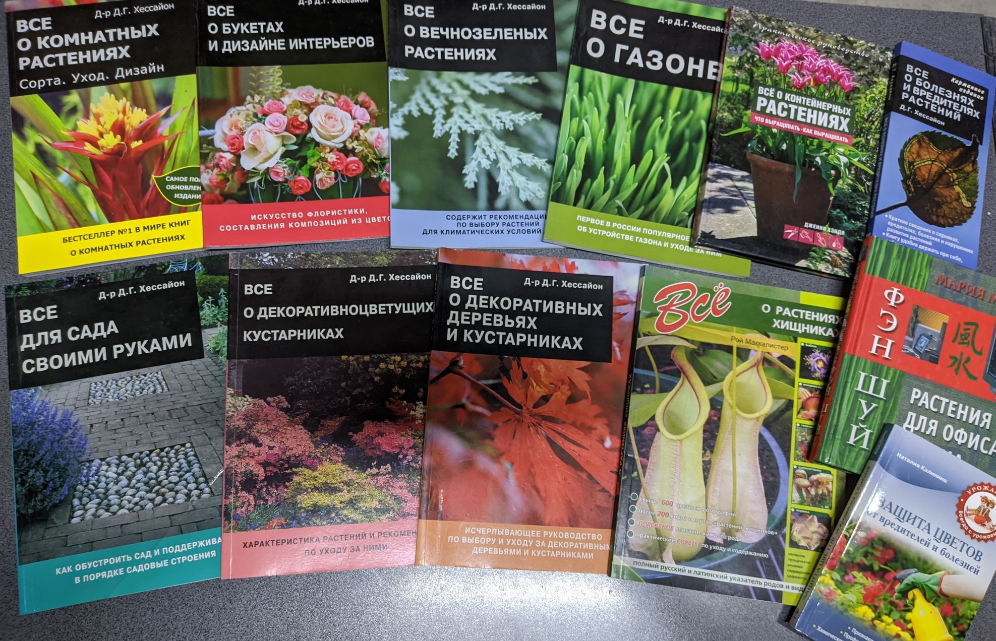 Хессайон: Все растениях. Все о газоне.Защита цветов от болезней и вред