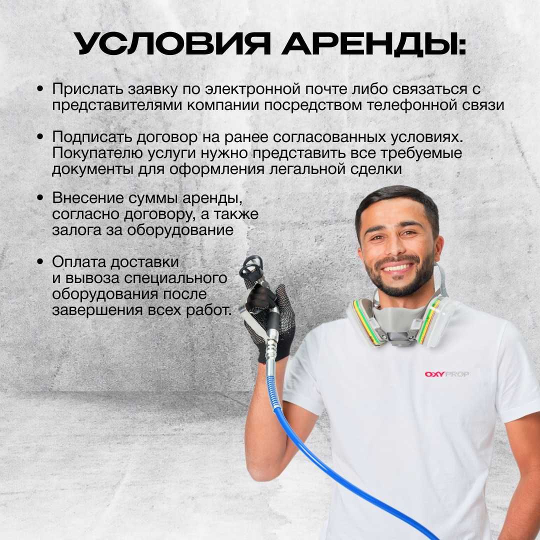 окрасочный аппарат краскапульт покрасочный аппарат аренда
