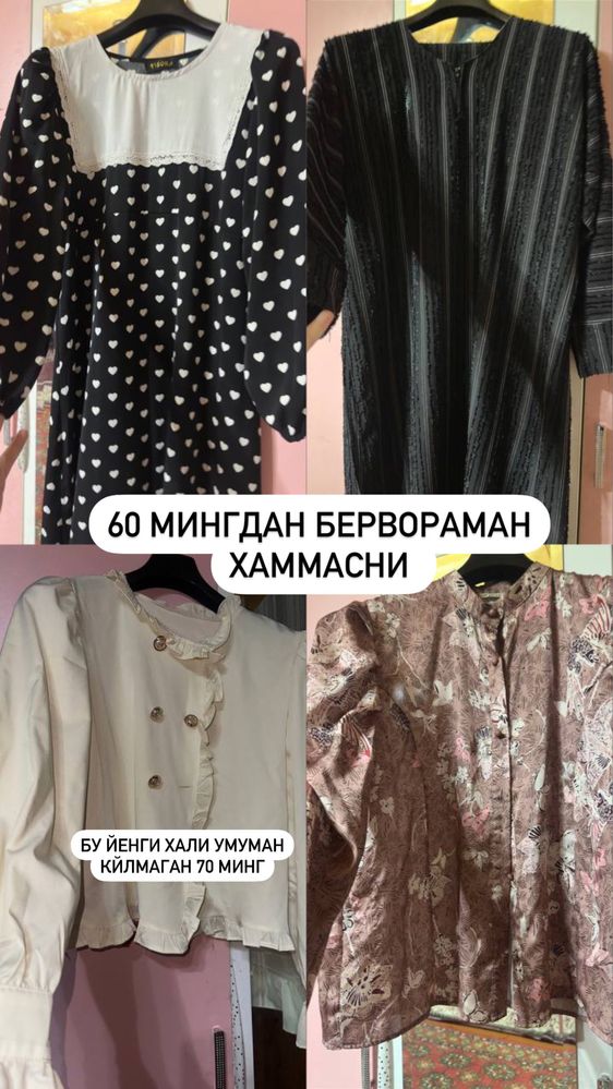 Айоллар кийимлари