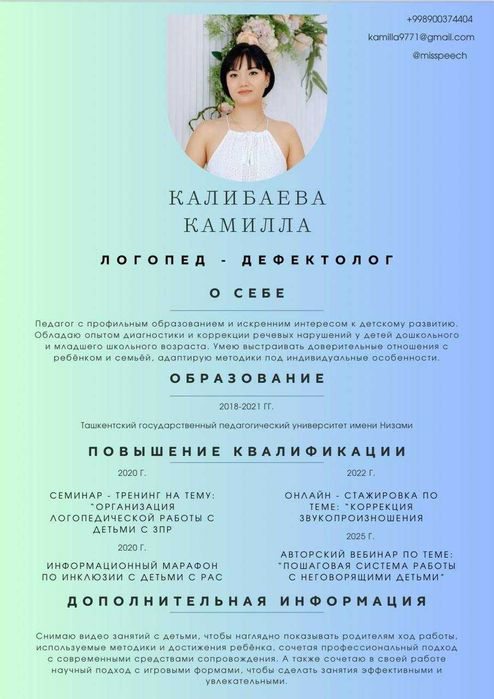 Я логопед - дефектолог