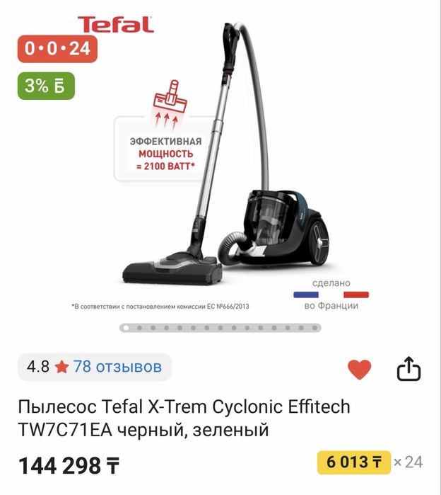 Пылесос мощный Tefal X-Trem Cyclonic