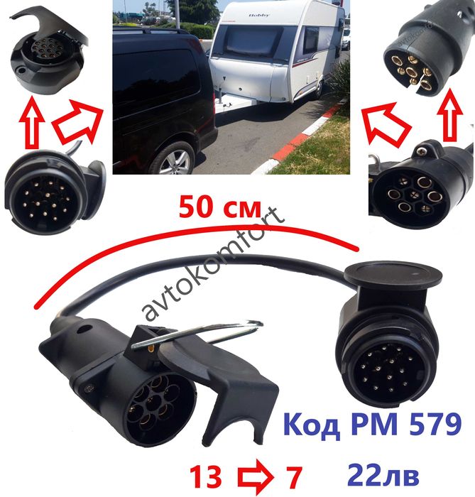 13 към 7 Пина Преходник За Букса За Ремарке Колесар Платформа