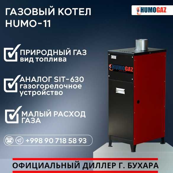 газовый котел напольный HumoGaz HG-11 (11 кВт на 100 кв.м.)