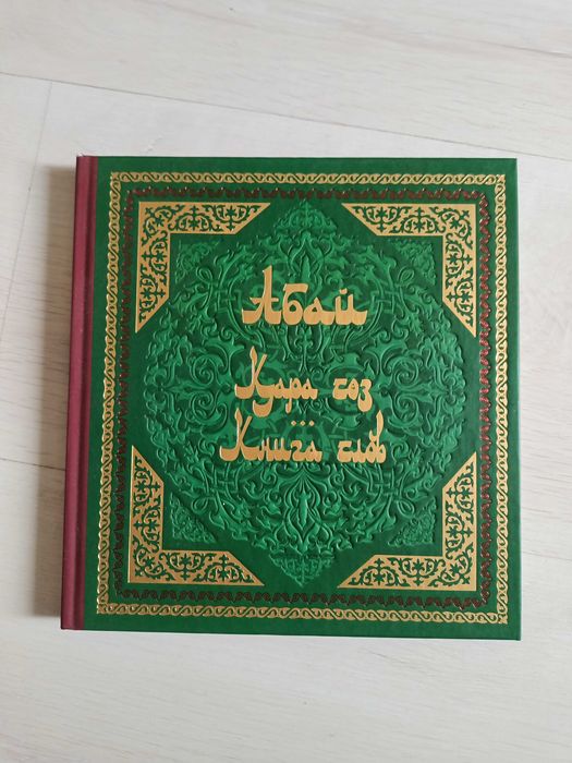 Книга Абай қара сөздері, книга слов