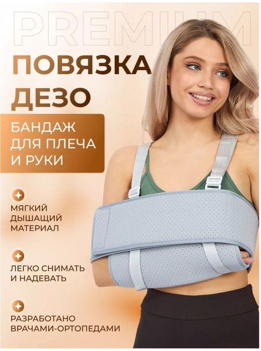 бандаж плечевой размер универсальный серый
