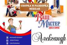 Муж на час Мастер на все руки Сборка разборка мебели Алматы Сантехник