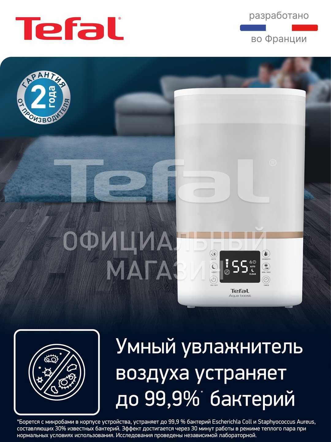 Увлажнитель воздуха TEFAL Aqua Boost HD4045F0.