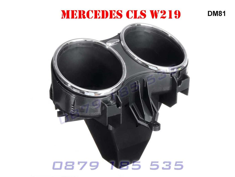 Поставка MERCEDES CLS W219 2 чаши държач къп холдър мерцедес cup hold