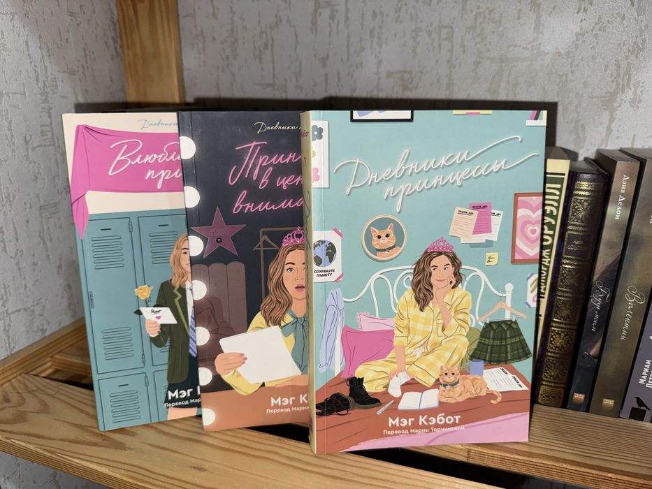 Книги дневник принцессы