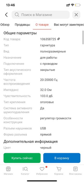 Наушники с микрофоном!