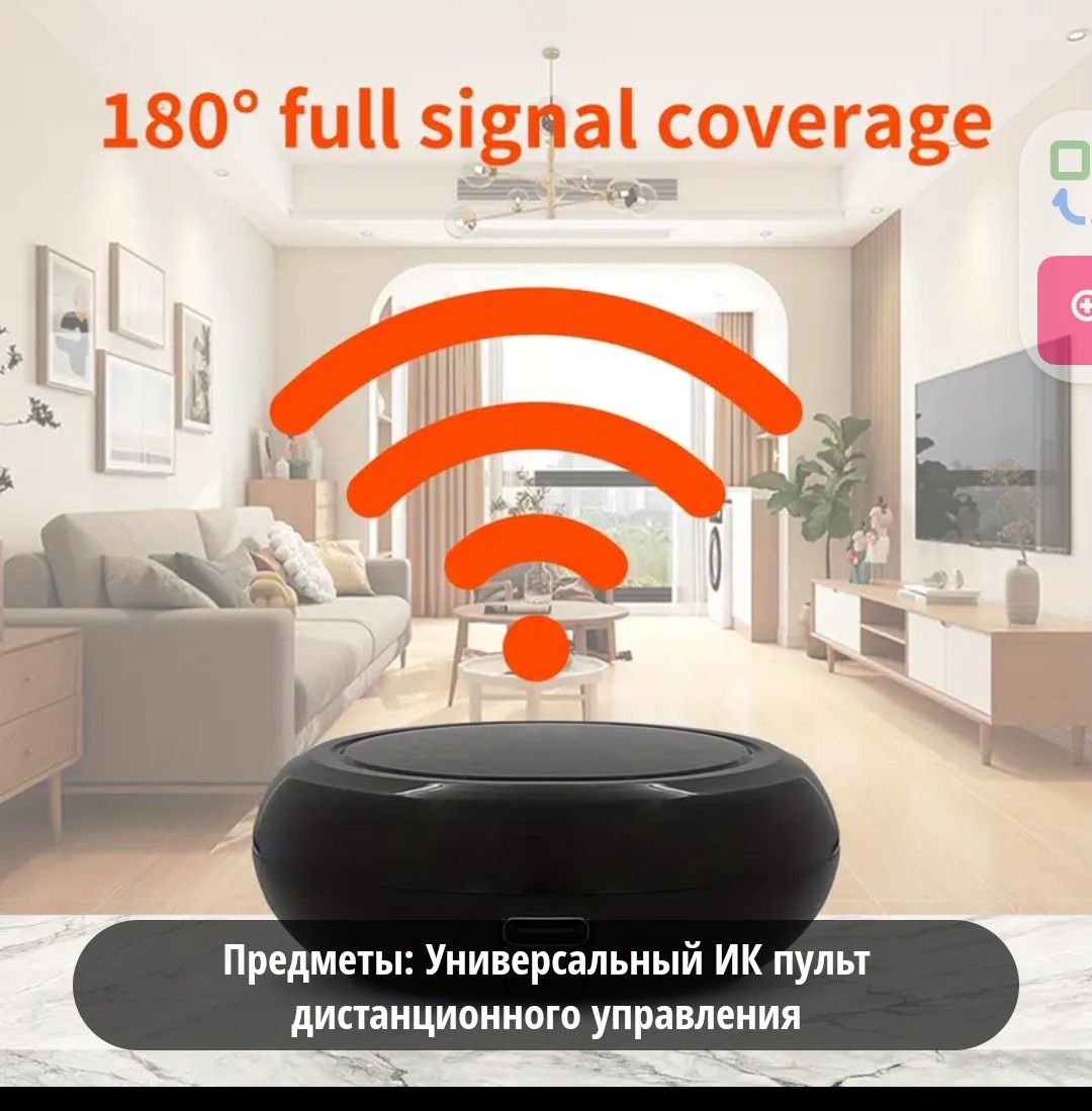 Умные пульт WiFi