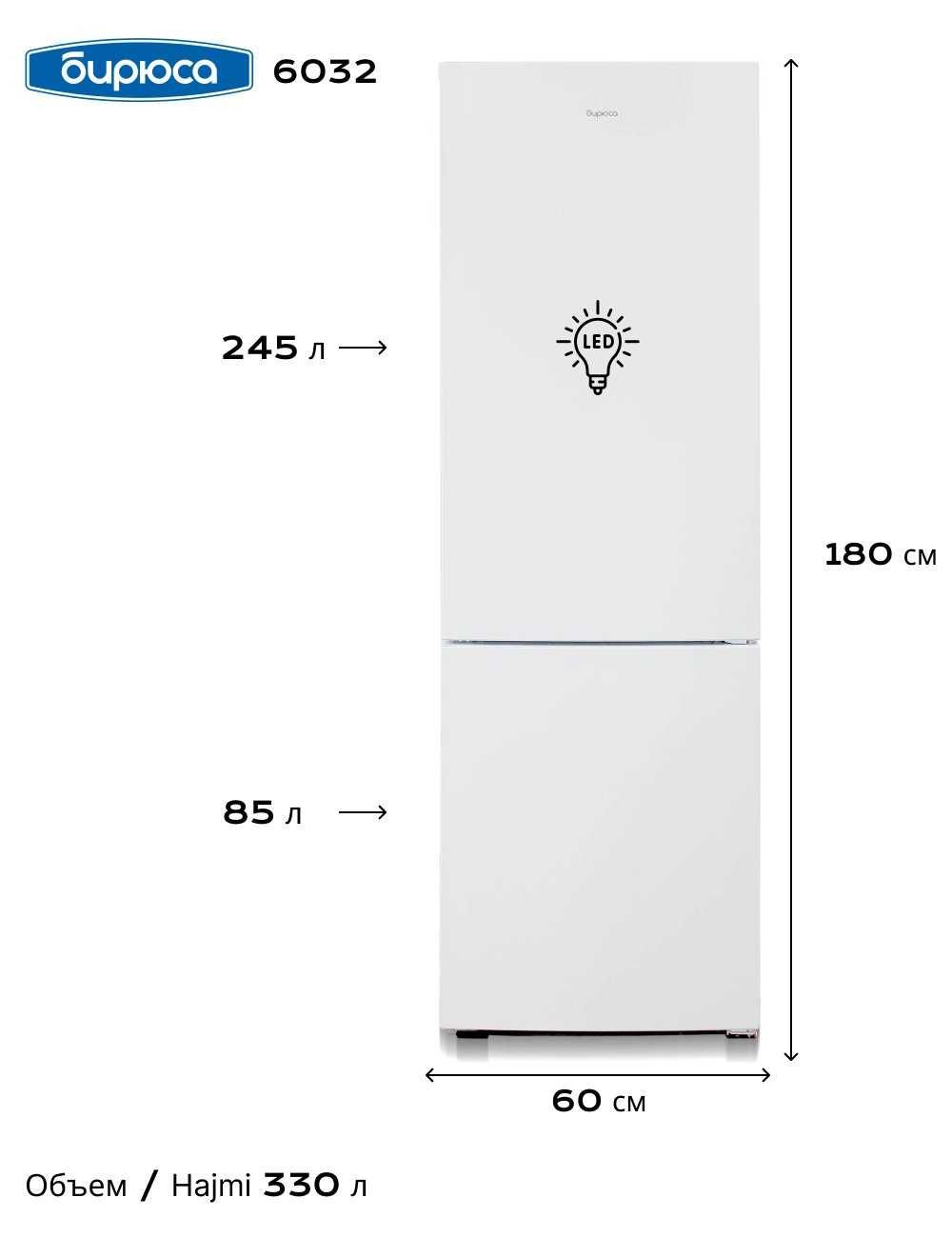 Холодильник Бирюса 6032