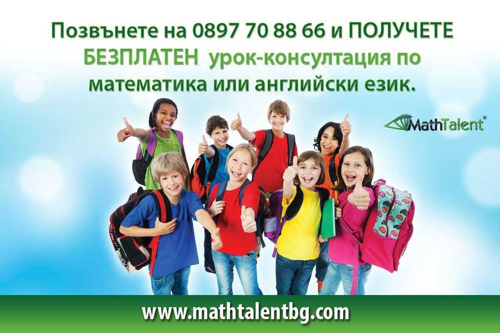 Само за 7 клас - подготовка за НВО - уроци по математика 10 лв/60 мин.