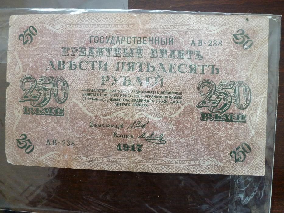 колекция от стари руски банкноти