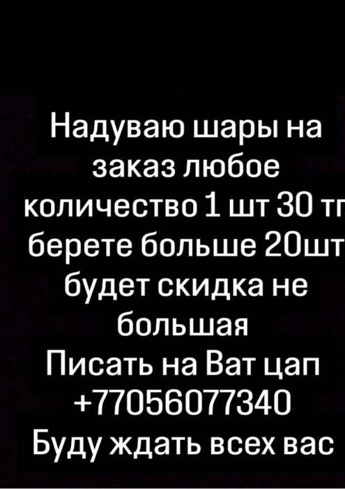 Надуваю шары не дорого
