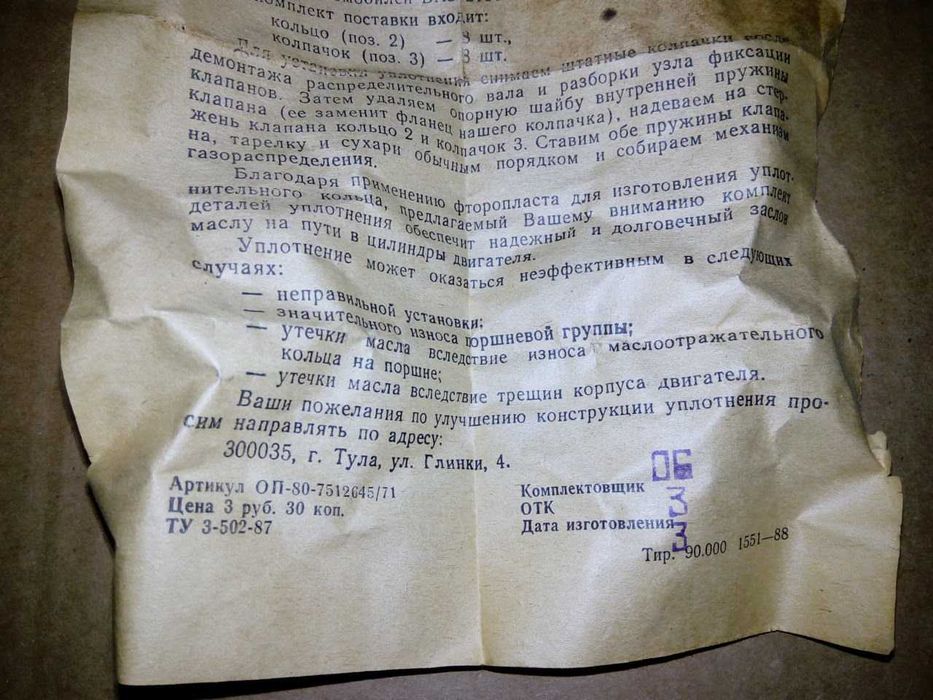 комплект колпачков с кольцом для клапанов ВАЗ 2101-07